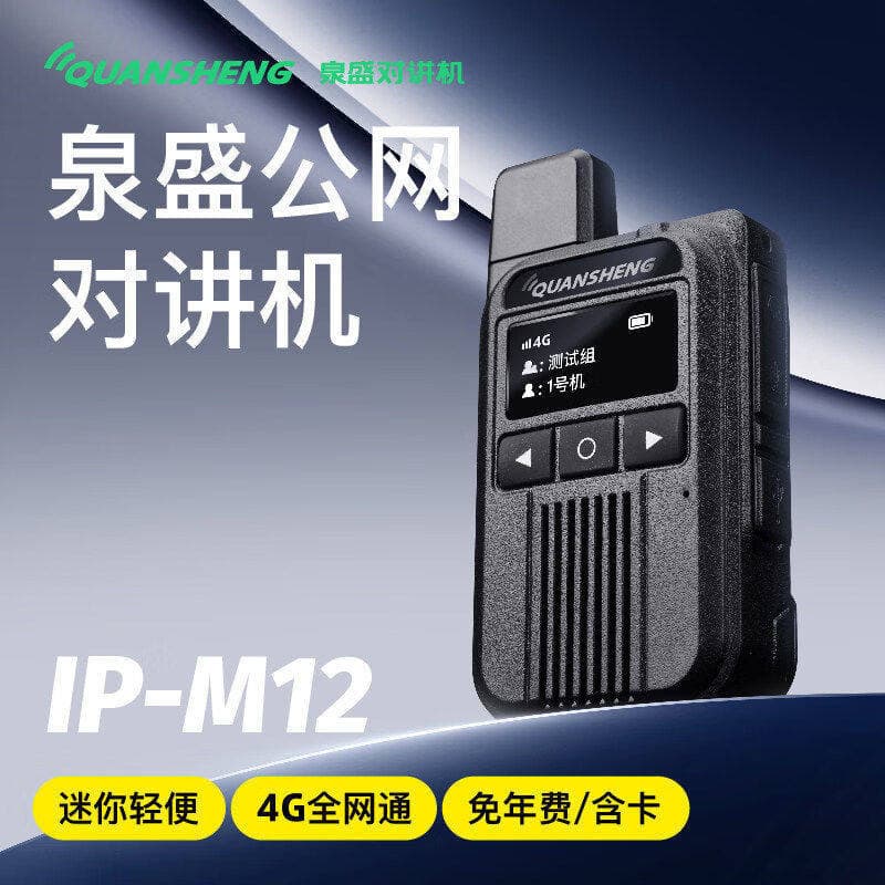 Public network intercom IP-M12 mini 4G plug-in card nationwide unlimited distance intercom fleet hand station public network