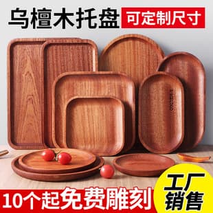 Tea tray, snack plate, fruit plate, coffee hotel plate, wooden serving dish.