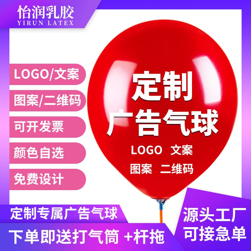 Custom Printed Advertising Balloons Round Heart Shape QR Code Logo Design Balloon Wholesale Manufacturer