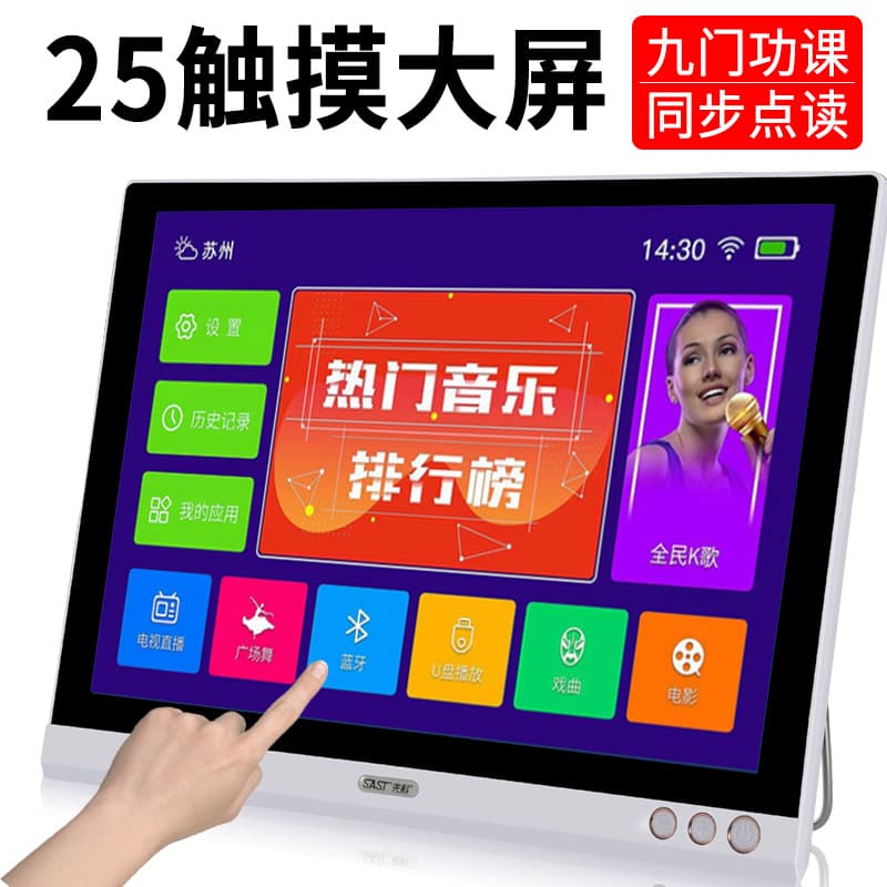 SAST Touchscreen WiFi Internet Video Player for Elderly Opera Machine Children's Learning Device Portable