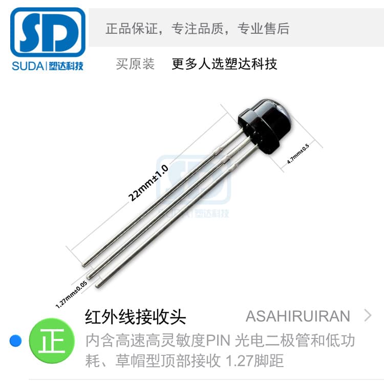 Suda Technology Stock Supply Top Hat Type Low Top Hat Small Pitch Anti-Interference Long-Distance Receiver Head SD0038T
