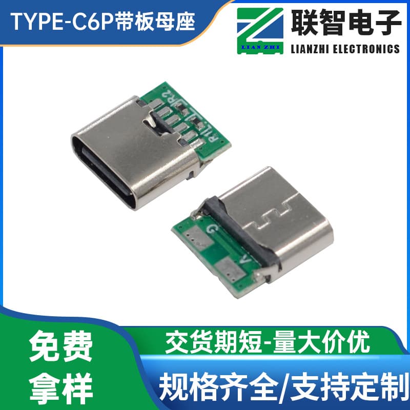 Factory Supply Type-C 6P Dual 5.1K with Board Solder Wire Female Socket Type-C 6P with Board Dual 5.1K Interface