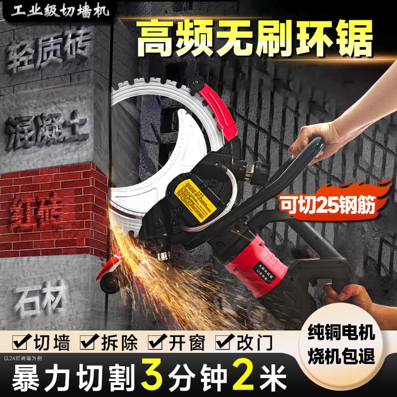 New Wall Saw Concrete Cutting Machine High-Power High-Frequency Brushless Ring Saw for Wall Cutting Handheld Dust-Free Wall Saw