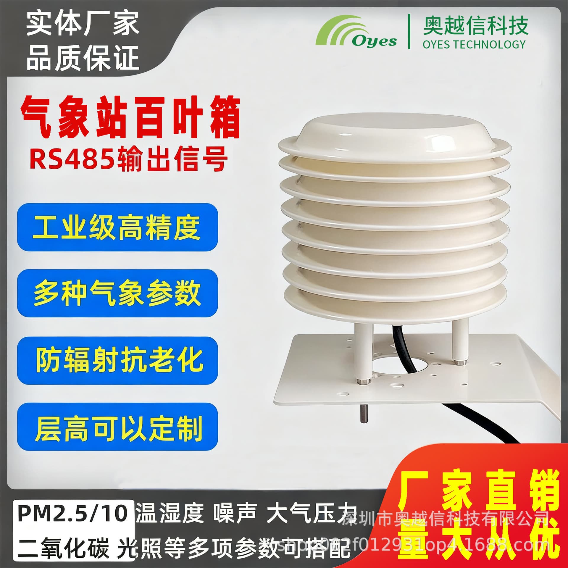 Outdoor Atmospheric Dust Sensor Housing with Integrated Temp/Humidity/Light/PM2.5/CO2/Air Pressure Monitoring