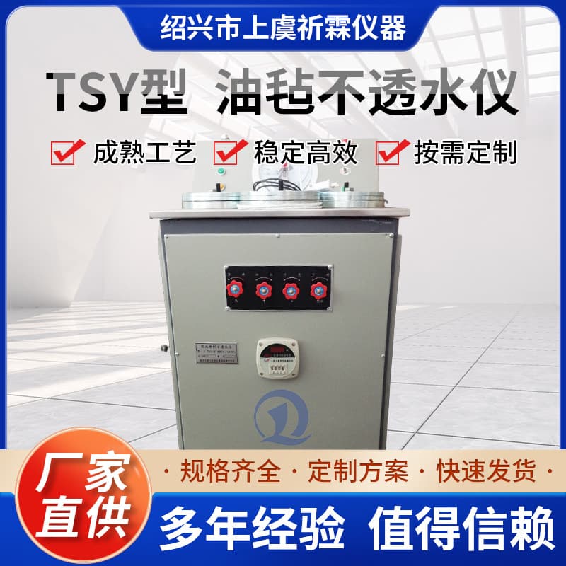 Shengfei TSY Electric Waterproof Membrane Impermeability Tester Petroleum Asphalt Felt Impermeability Detection Instrument Experiment