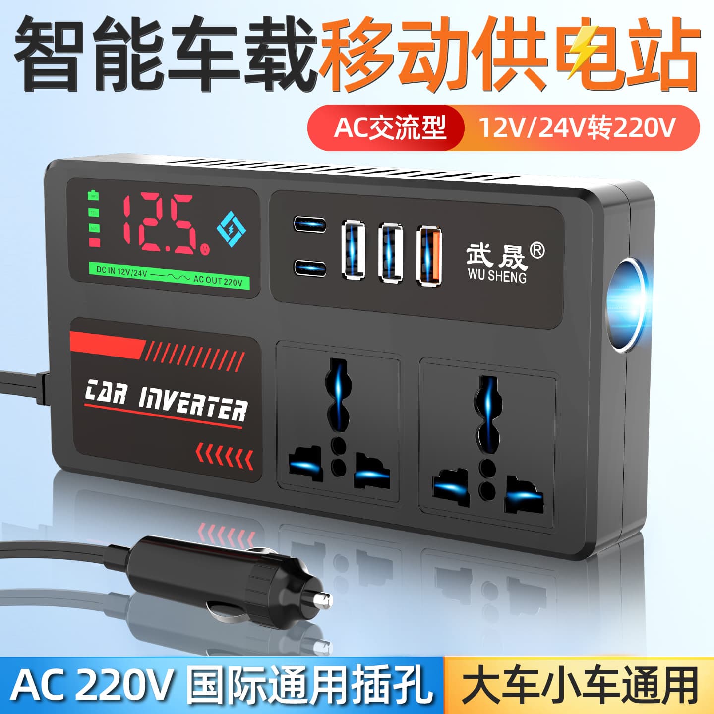 AC Car Inverter 12V/24V Universal to 220V High Power Smart Car Inverter Converter Charger