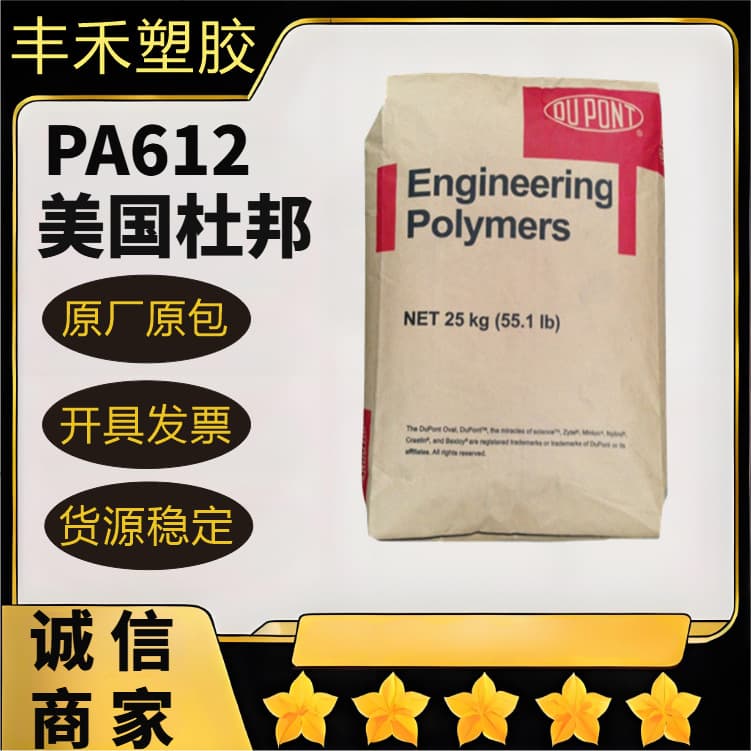 PA612 DuPont USA 77G33L-BK Aging-Resistant, Heat-Stable, Polyamide 612 Raw Material for Automotive Applications