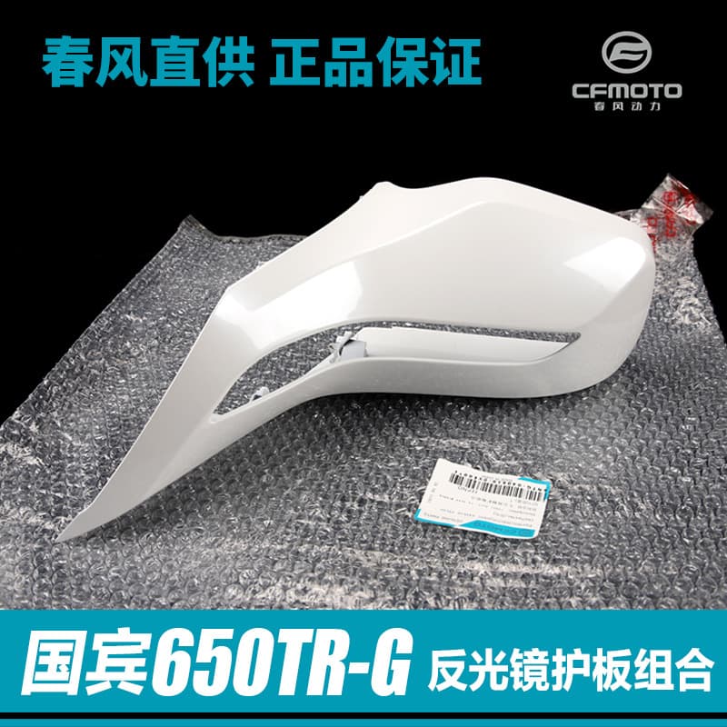Original Motorcycle Parts 650TR-G National Guest Left and Right Rearview Mirror Guard Panel Reflective Mirror Shell Decorative Cover