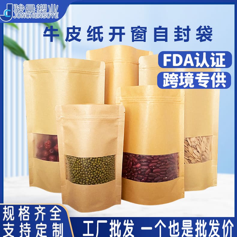 Kraft Paper Zipper Bag Frosted Self-supporting Food Beef Dried Tea Packaging Bag Window Kraft Paper Self-sealing Bag