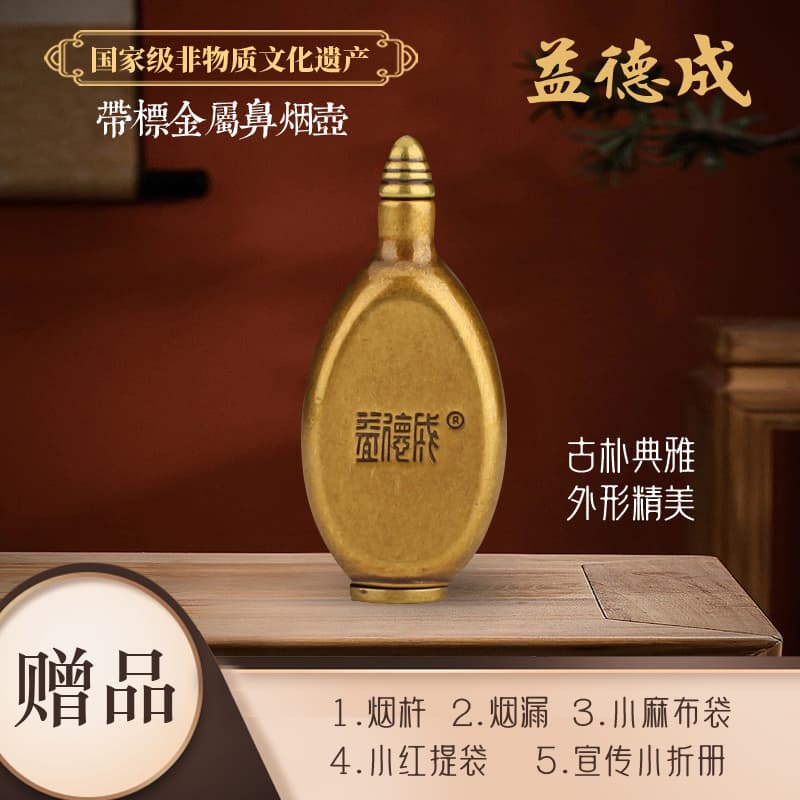 Yidecheng Snuff Bottle Metal Snuff Bottle Traditional Chinese Medicine Snuff Bottle Intangible Cultural Heritage Gift for Leaders Spring Festival Chinese New Year Gift