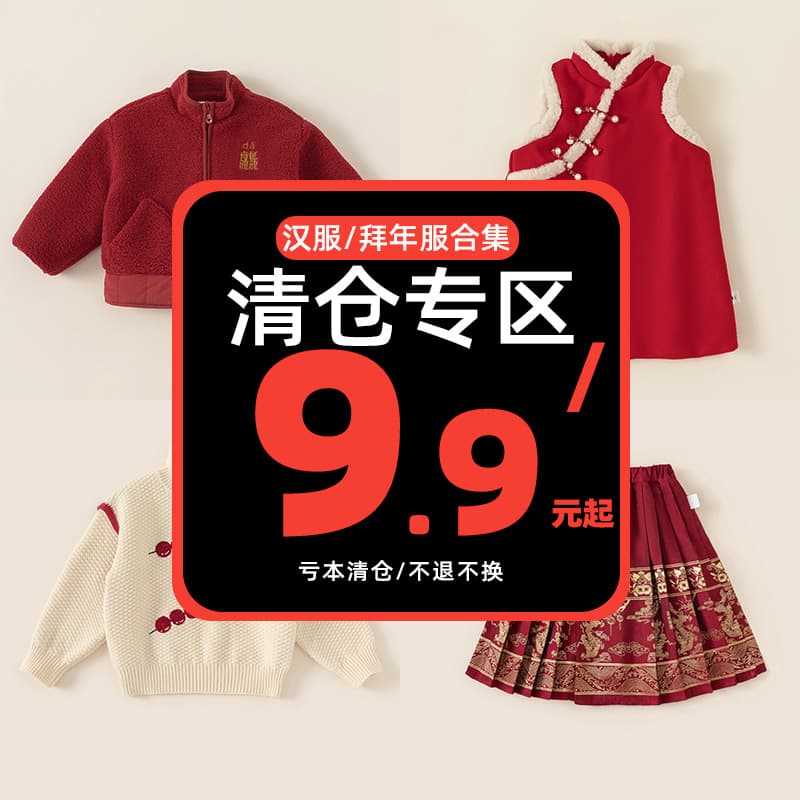 [China Red] Clearance Sale, No Returns - Youbao Children's Clothing, Ethnic Style Clothing for Chinese New Year