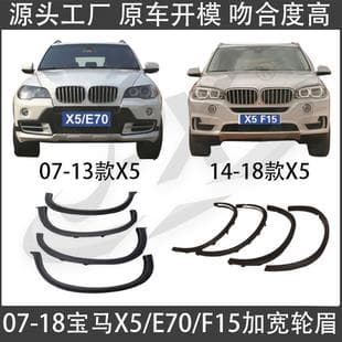 For 07-18 BMW X5 E70 F15 Modified Wide Wheel Arch Wide Body Wheel Arch X5 Wheel Arch Front Rear Wheel