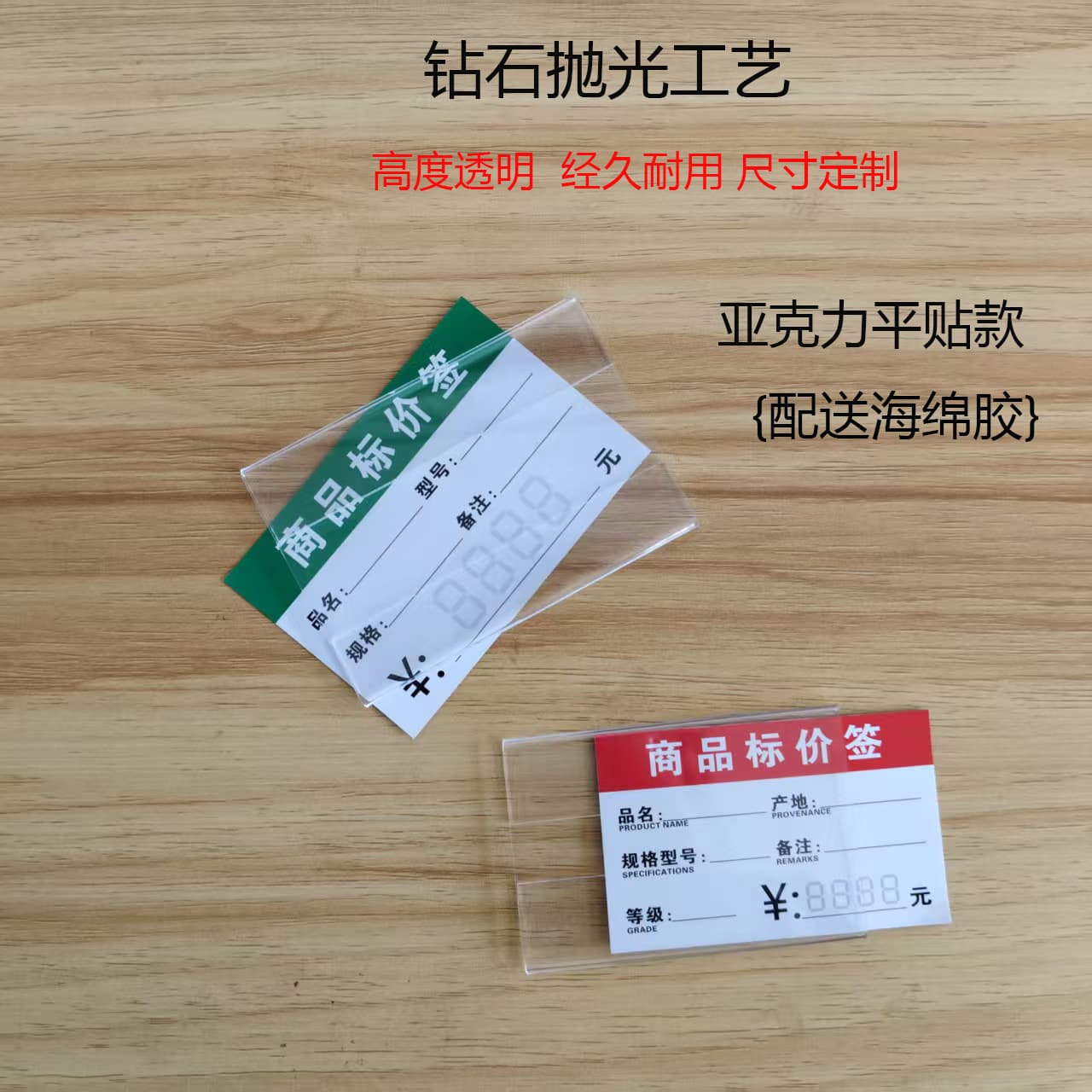 Acrylic flat adhesive price tags, product price labels, transparent wall stickers, supermarket shelf transparent markers.