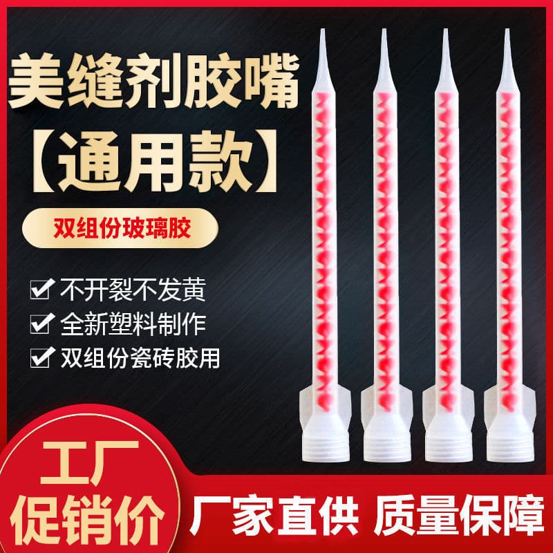 Factory wholesale two-component true porcelain glue tube grouting agent mixing spiral glue nozzle double tube mixing tube spiral mixing