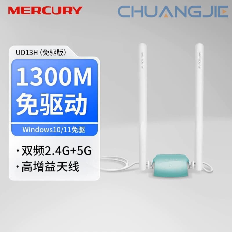 Mercury UD13H Driver-Free 1300M Dual-Band Gigabit USB Wireless Network Adapter, WiFi Receiver/Transmitter
