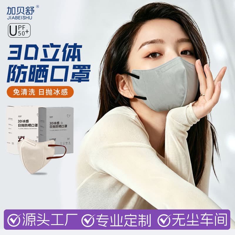 3D Ice-Sense Daily Disposable Sunscreen Mask Summer Breathable Cold-Sense Sunscreen Protective Eye Corner Anti-UV Three-dimensional Mask