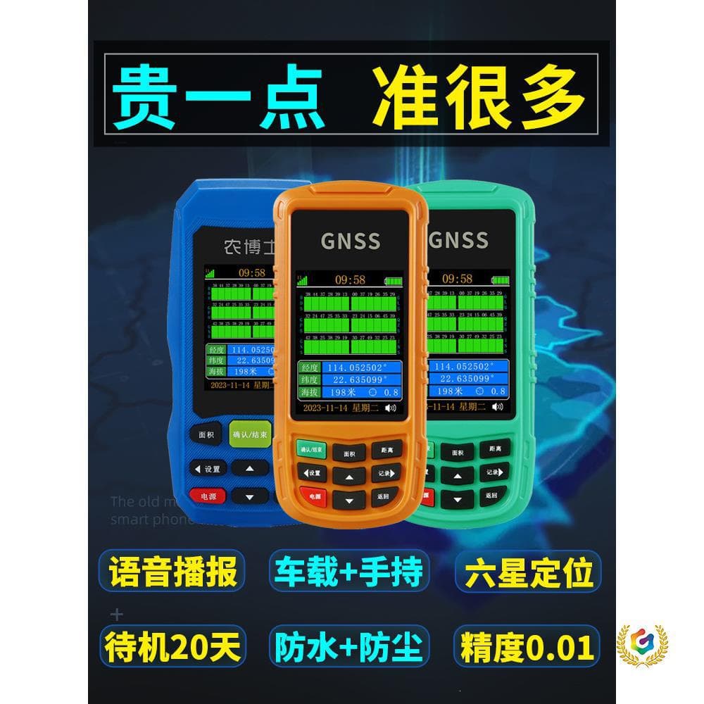 [High-Precision Handheld Area Meter] GPS Land Area Measurement in Mu, Beidou, Walk-Free Field Measuring Instrument