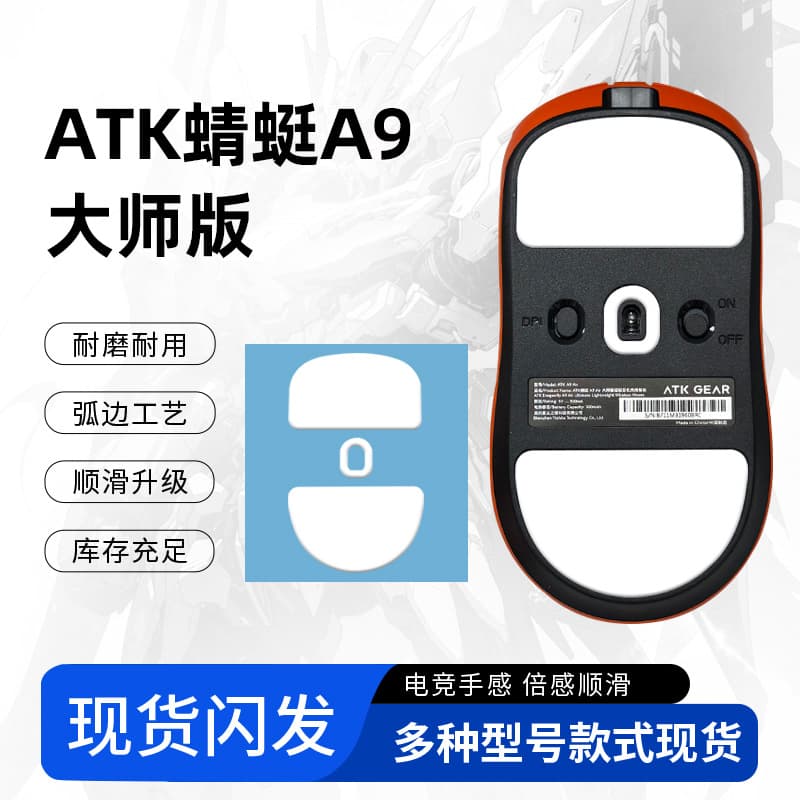Mouse feet stickers for ATK Dragonfly A9 Master Edition gaming competitive wear-resistant Teflon smooth feet stickers curved edge