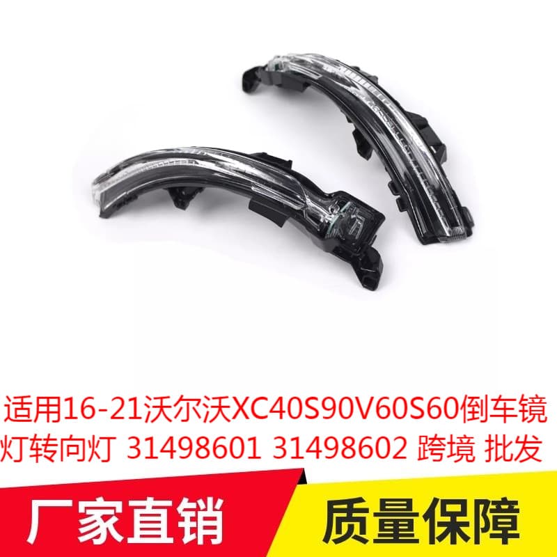 Compatible with 16-21 Volvo XC40 S90 V60 S60 Side Mirror Turn Signal Light 31498601 31498602