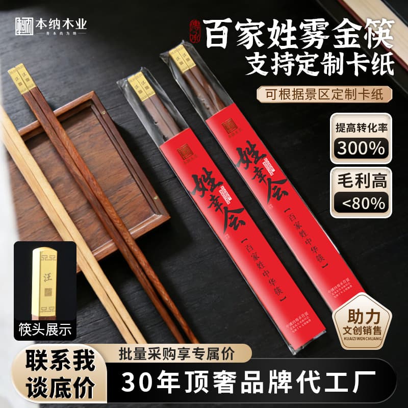 Hundred Family Surnames Scenic Area Gift Copper Gold-Plated Rose Gold Red Sandalwood Chopsticks with Surname Logo Engraving Wholesale
