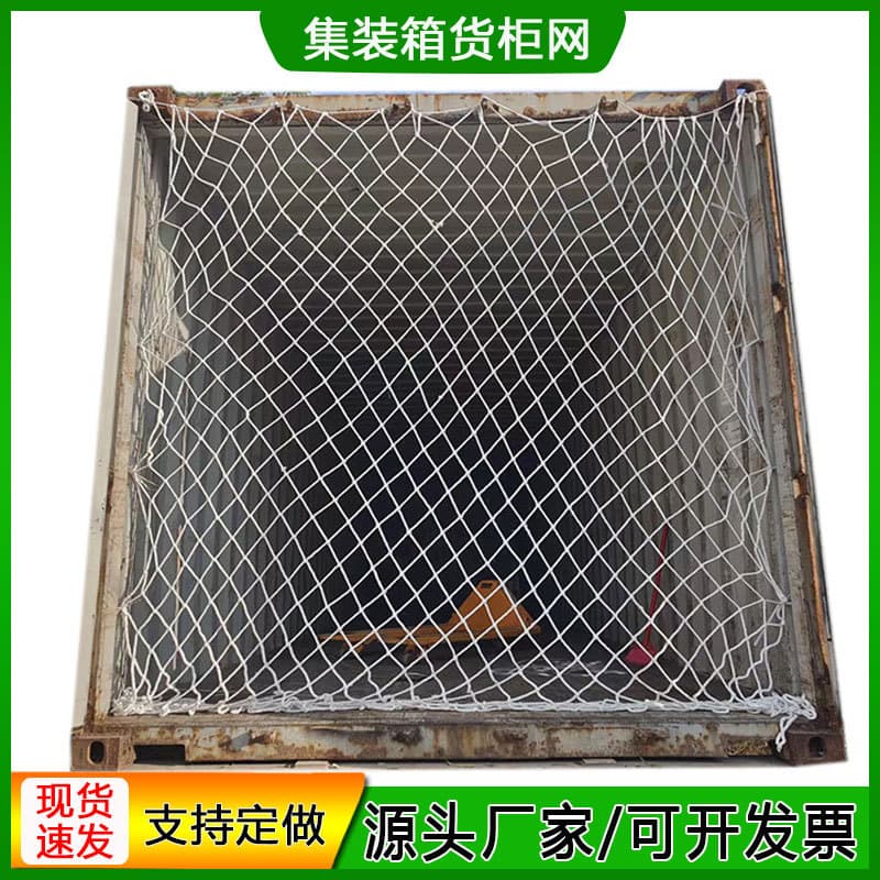 Nylon Container Rope Net, 20ft/40ft High Cube Container Safety Protective Net, Anti-fall Net, Lashing Net Bag, Sealing Net
