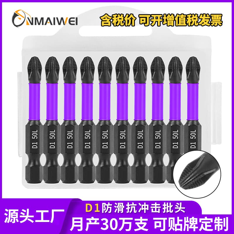 Cross-border D1 purple anti-slip bits, cross strong magnetic ultra-hard screwdriver, hand drill bit set, impact-resistant combination