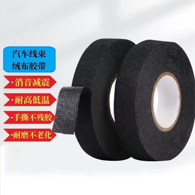 Automotive Wire Harness Tape Heat-Resistant Engine Compartment Sound Insulation Noise Reduction Insulation Wear-Resistant Black Self-Adhesive Flannel Tape