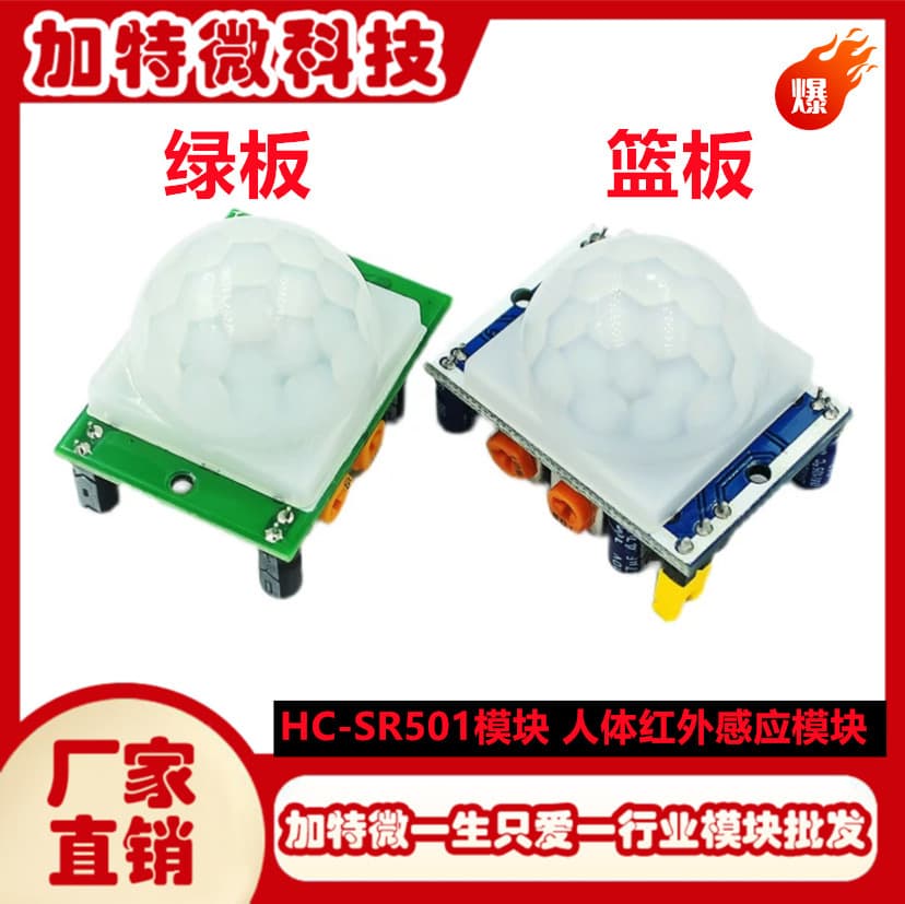 HC-SR501 module, human body infrared sensing module, pyroelectric infrared sensor, green board, Jatmicro.