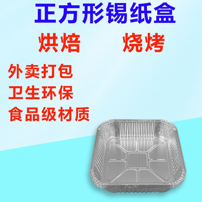 Square Foil Box for BBQ Baked Rice Takeout Oven Aluminum Foil Food Container Air Fryer Baking Household Foil Tray