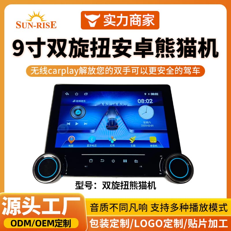 Cross-border new hot-selling 9-inch double-knob Panda car Android portable screen radio carplay multi-function