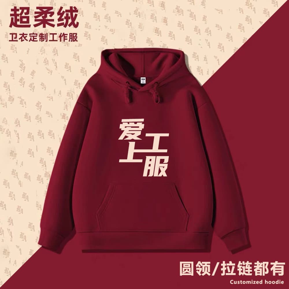 Hooded pullover coat work clothes plus velvet annual party class uniform round neck custom printed logo sweatshirt custom
