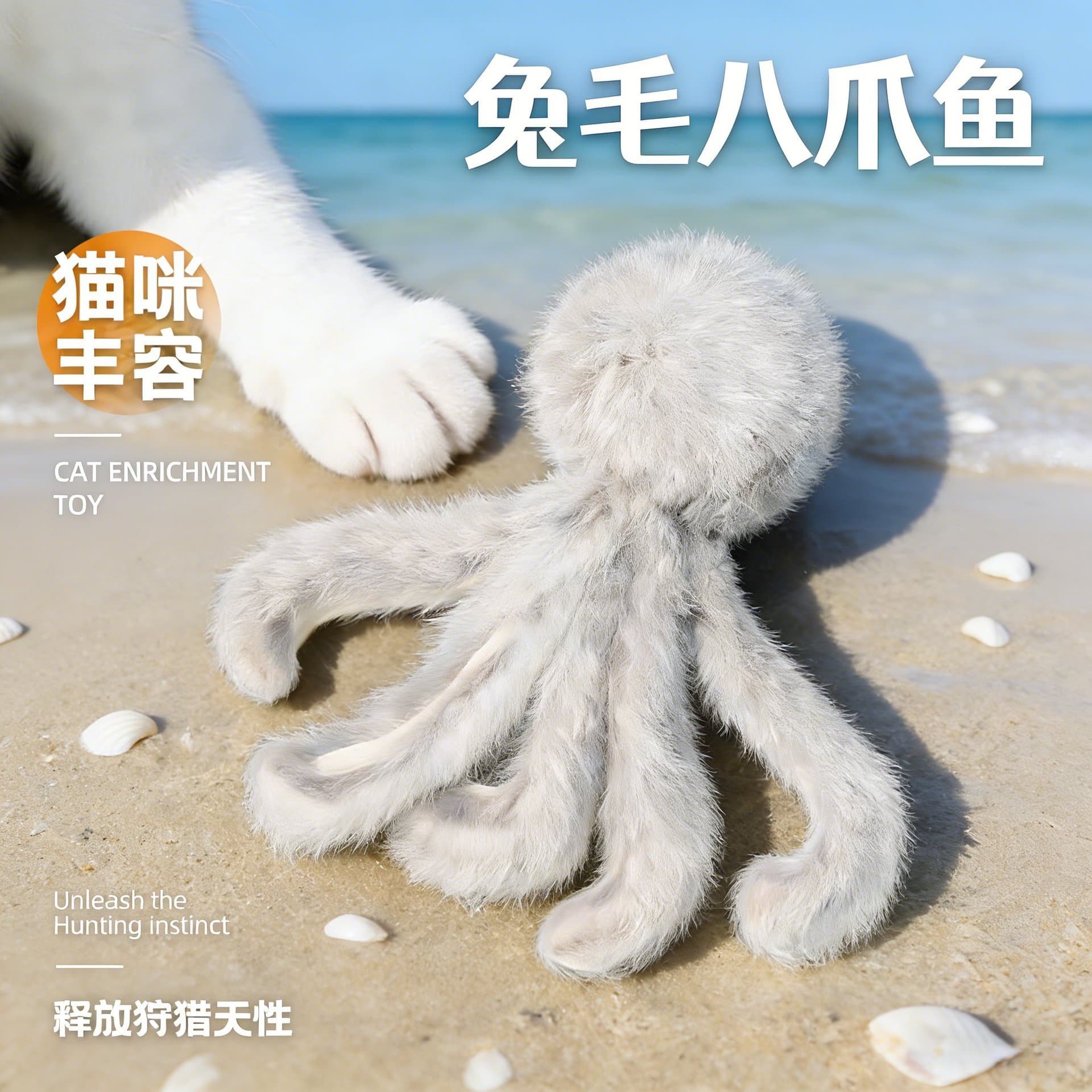 Rabbit Fur Octopus Cat Enrichment Toy for Self-Entertainment, Boredom Relief, Hunting, Replacement Head, Energy Consumption, Cat Teaser Stick