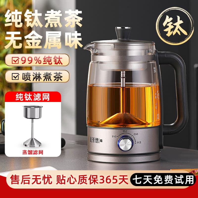 Pure Titanium Tea Brewer, Home Automatic Steam Spray Tea Pot, Glass-Titanium Alloy Insulated Health Kettle