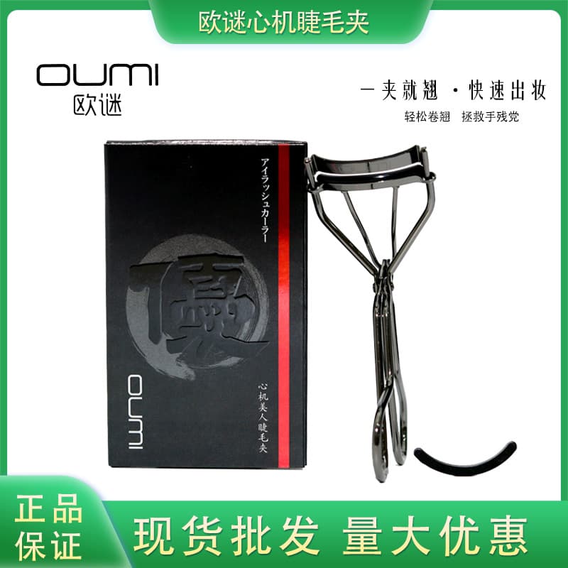 OUMI European eyelash curler 219 partial 213 wide angle eyelash curler GD Guodong electric eyelash curler wholesale