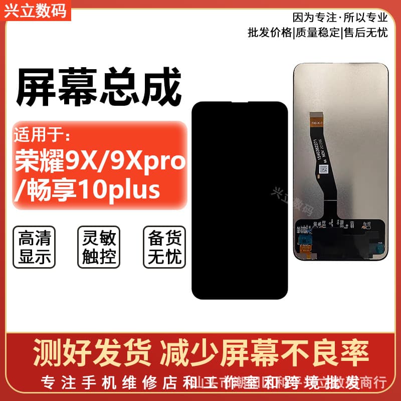 Screen assembly suitable for Huawei Honor 9X Honor 9Xpro Honor 8X Enjoy 10plus 9plus LCD