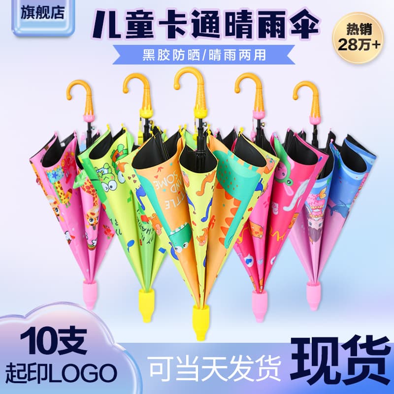 Ready Stock New Student and Children's Cartoon Cute Umbrella, Long-Handle Sunshade Umbrella with Printable Kindergarten Logo