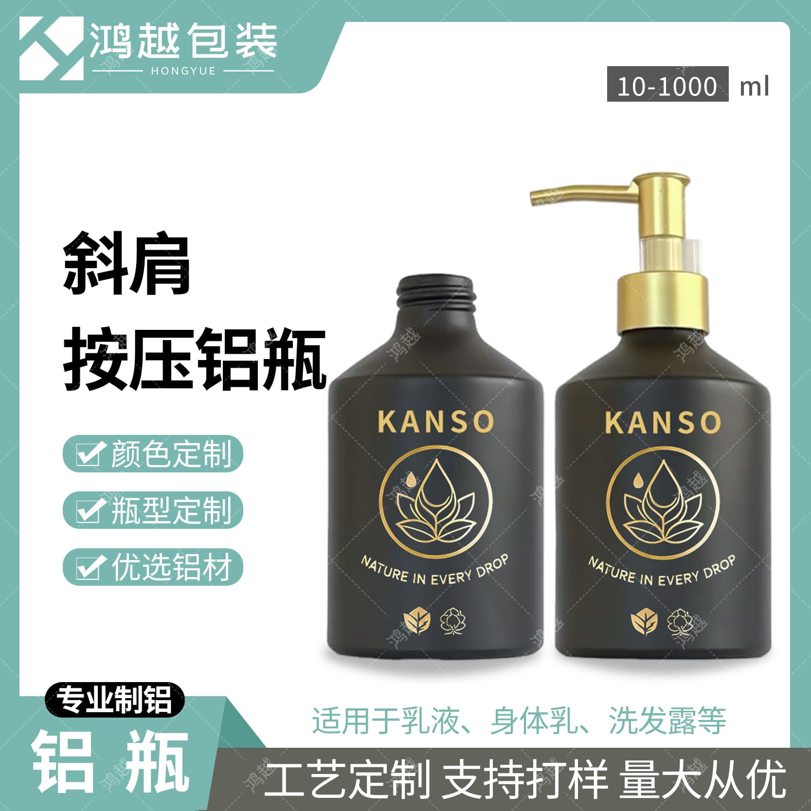 Custom 10-1000ml slanted shoulder press aluminum bottles for lotion, shampoo, cosmetic refill, with spraying, silk screen, hot stamping.