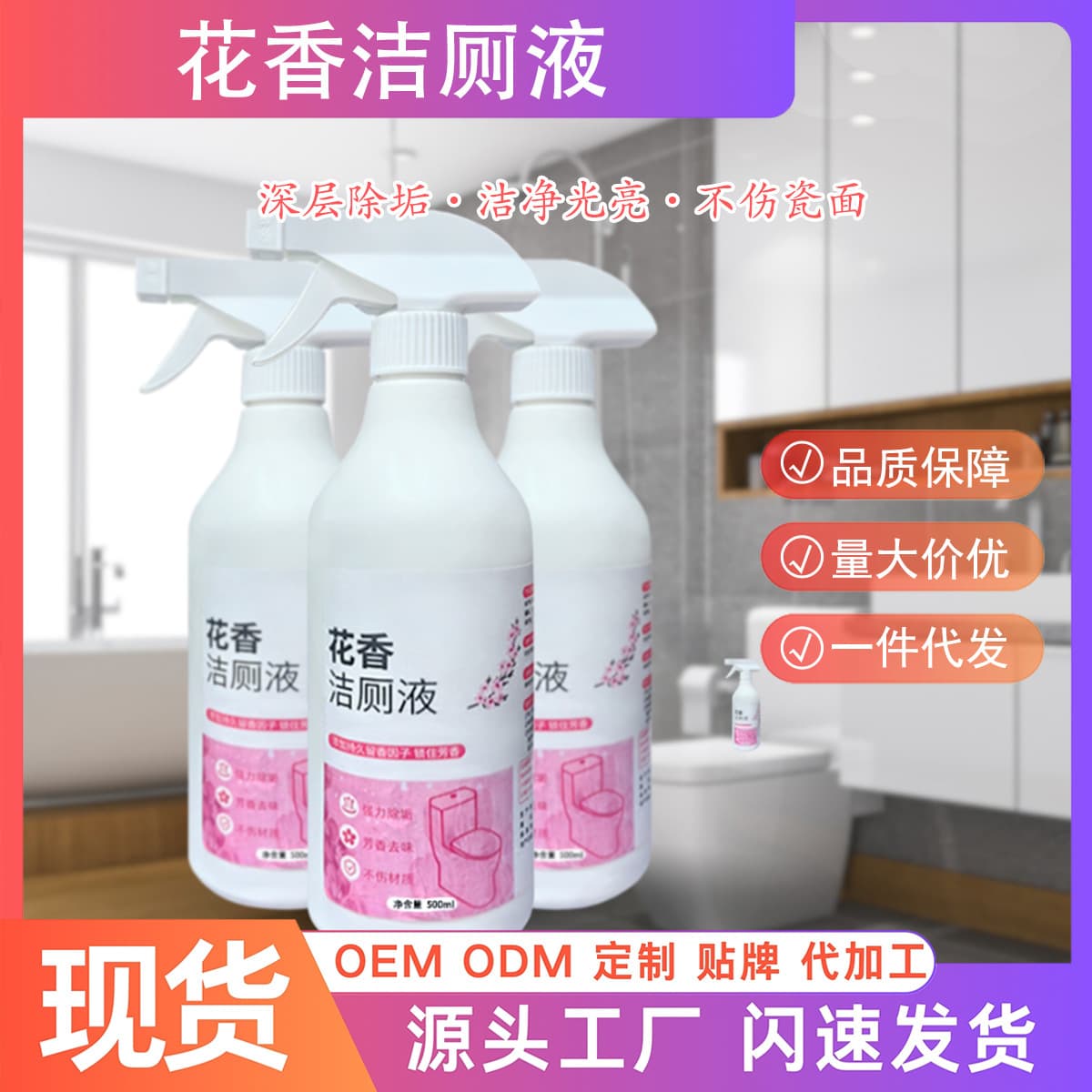 Floral scented toilet cleaner, toilet bowl cleaner, bathroom toilet cleaner, deodorizer, stain remover, urine stain remover - source factory.