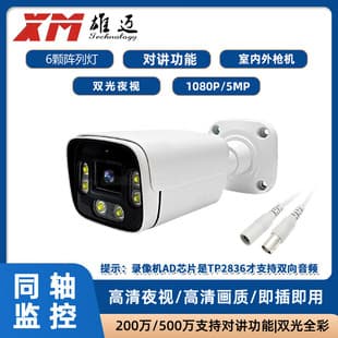 XiongMai 1080P All-Metal Coaxial Camera TVI Dual Light Full Color Intercom HD 5MP Home Surveillance Camera