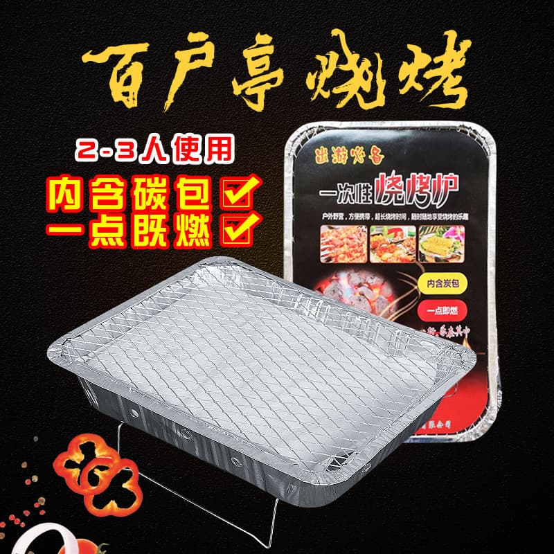 #Outdoor Disposable Grill for Home BBQ, Smokeless Charcoal Grilling, Portable BBQ Box, Essential for Picnics