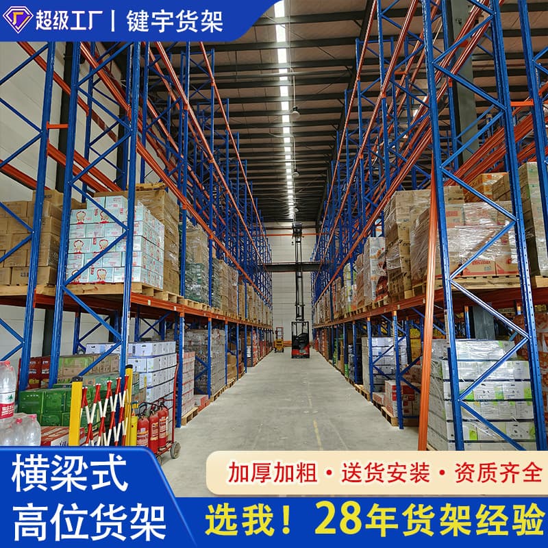Beam-Type High-Level Heavy-Duty Pallet Rack, Cold Storage Drive-Through Rack, Multi-Layer Storage Rack, Industrial Heavy-Duty Pallet Rack