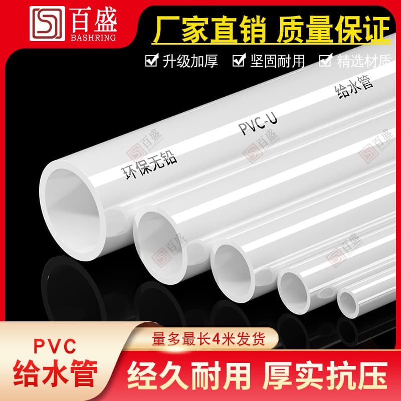 PVC Pipe Water Pipe Fittings Water Supply Pipeline Water Pipe Fittings Plastic 20 25 32 40 50 63 75 90 110