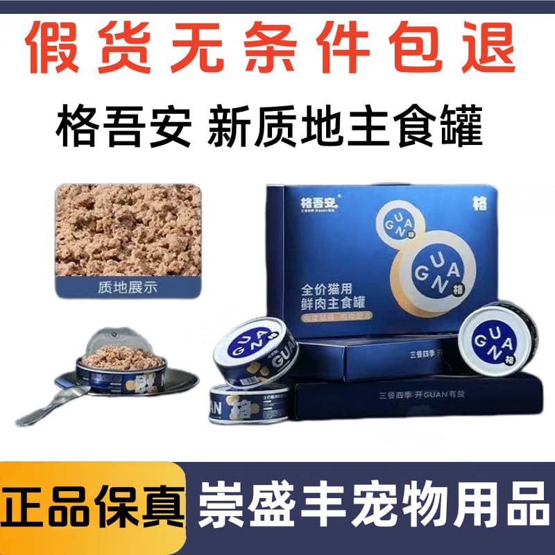 Gewuan Cat Mousse Main Meal Canned Food, Wet Food for Adult Cats and Kittens, Seasonal Cans, Development Cans, Urinary Cans