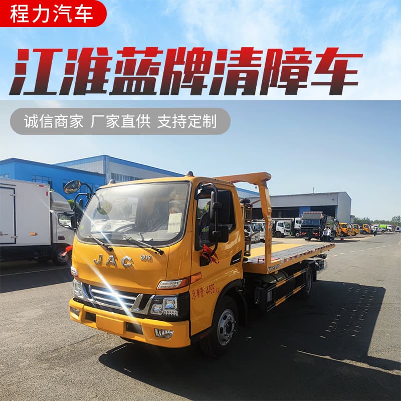 JAC road wrecker, timely removal of broken-down or accident vehicles, 5-ton load capacity, exportable.