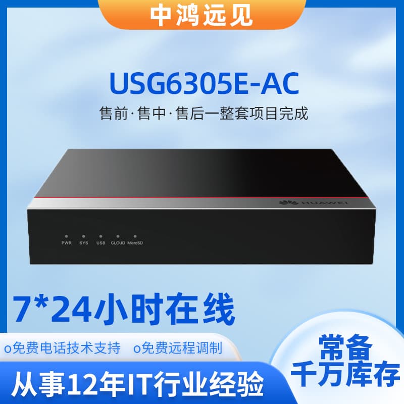 USG6305E-AC Firewall 8*GE Combo+2*10GE SFP+ AC Host