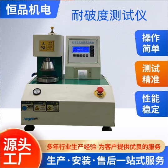 Automatic Bursting Strength Tester Electronic Bursting Strength Tester Microcomputer Bursting Strength Testing Machine