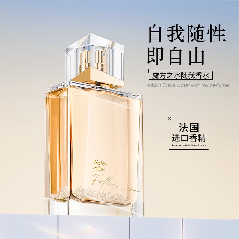 Perfume Diary Cube Water Follow Me Perfume Long-lasting Natural Fresh Women's Fragrance Audis Perfume 50ML
