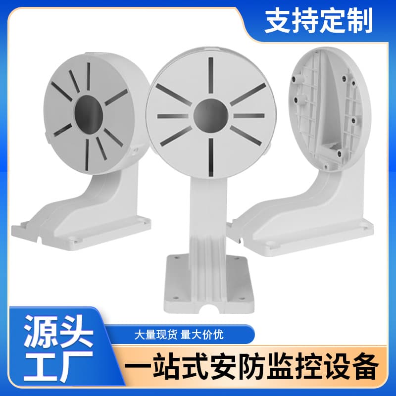 Universal Thickened Plastic Surveillance Dome Bracket - Wholesale Camera Mounts and Wall-Mounted Surveillance Brackets