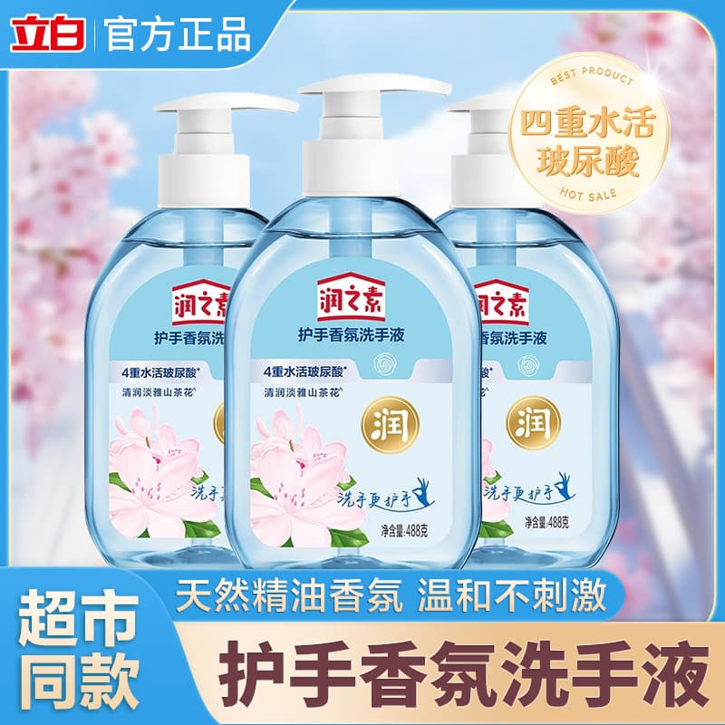 Liby Runzhi Su Hand Soap for Home Use, Press-Type Fragrant Hand Soap, Wholesale for Hotels and Bulk Orders