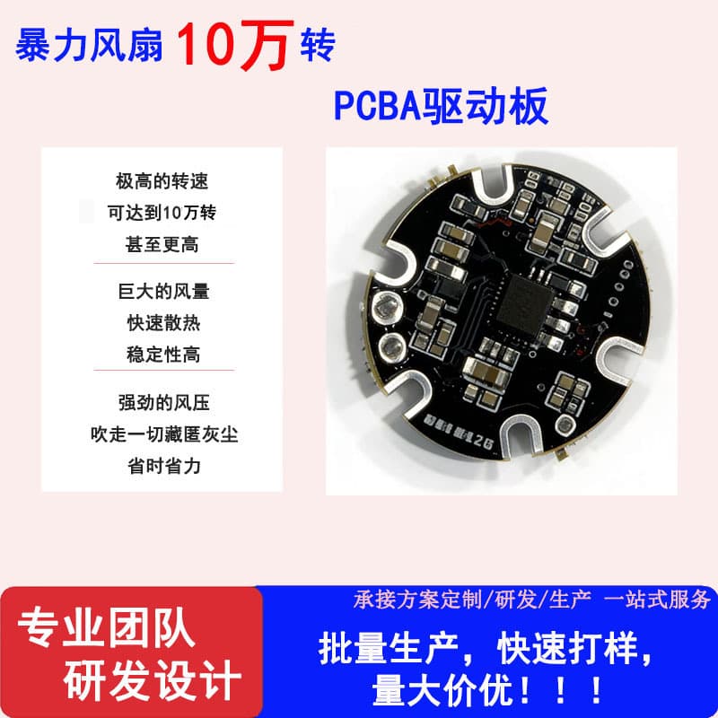 High-Speed Fan 80,000-100,000 RPM 29 Motor Driver Board PCBA Solution with Current Detection, Thermal Protection, and Stall Protection